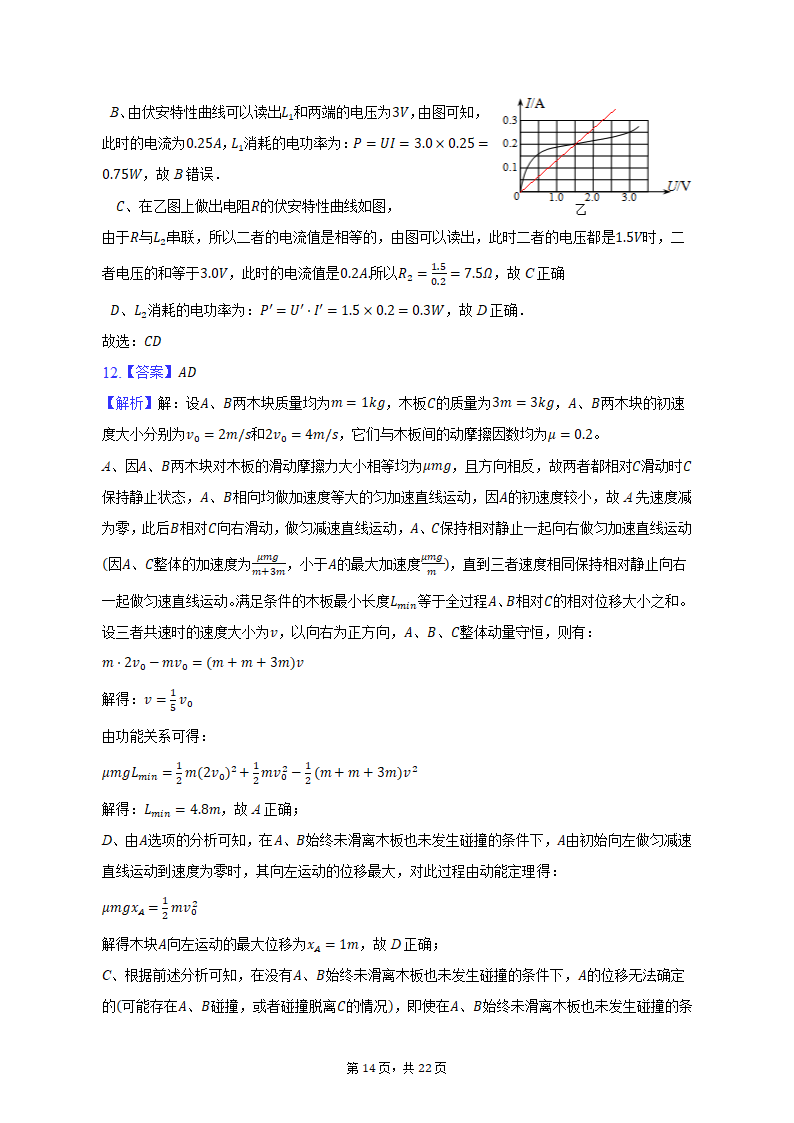 2022-2023学年山东省青岛市高二（上）期中物理试卷（含解析）.doc第14页