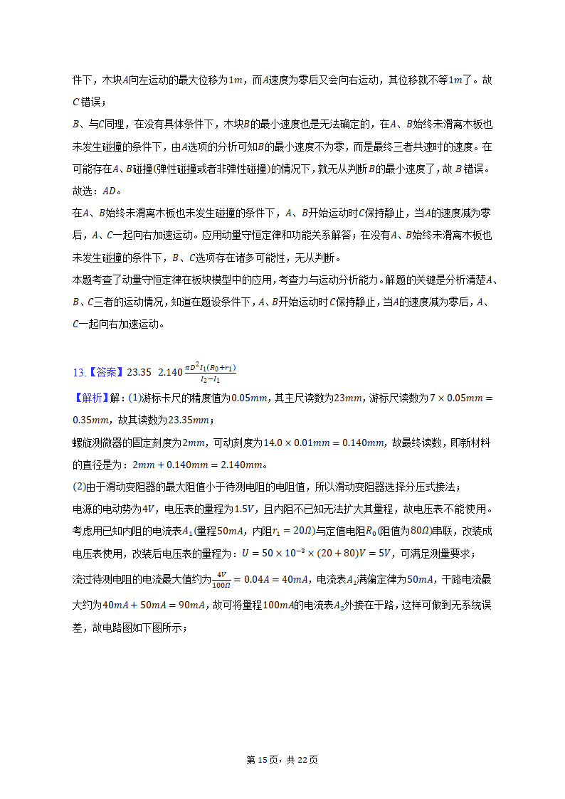 2022-2023学年山东省青岛市高二（上）期中物理试卷（含解析）.doc第15页