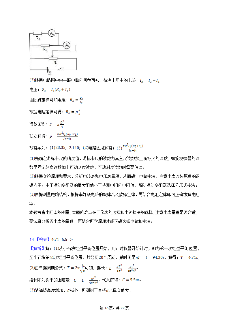 2022-2023学年山东省青岛市高二（上）期中物理试卷（含解析）.doc第16页