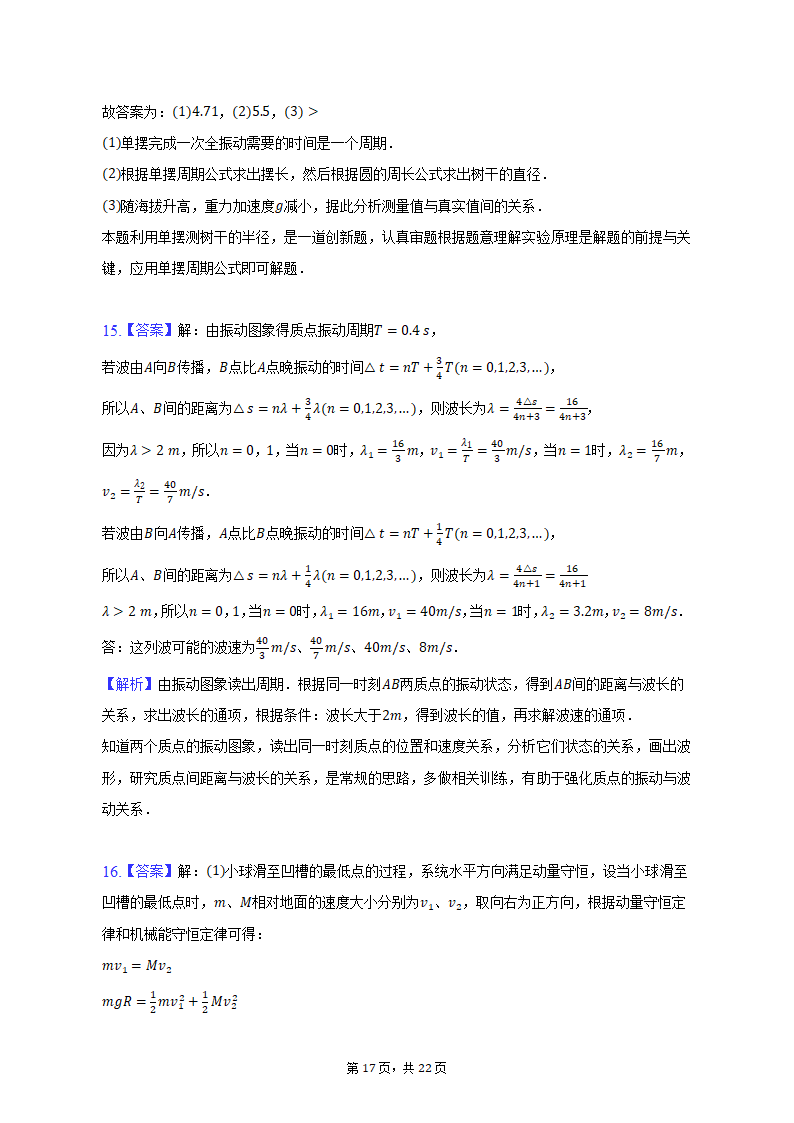 2022-2023学年山东省青岛市高二（上）期中物理试卷（含解析）.doc第17页