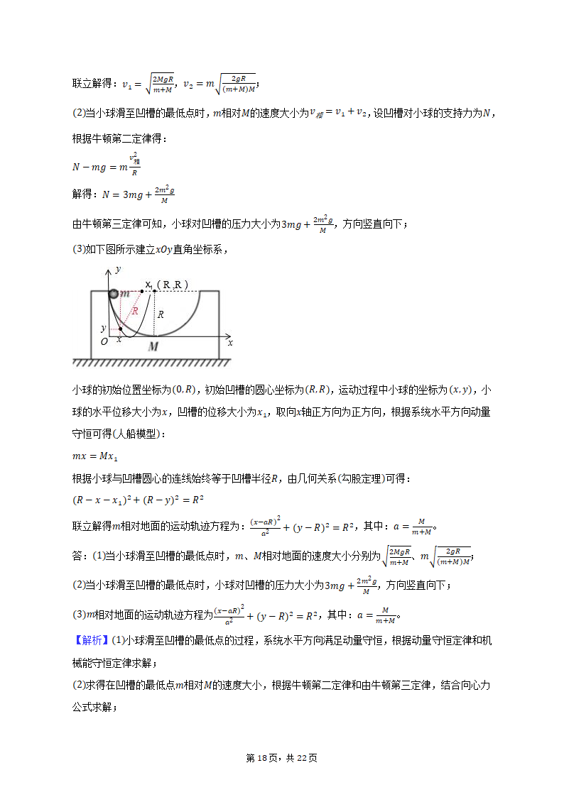 2022-2023学年山东省青岛市高二（上）期中物理试卷（含解析）.doc第18页