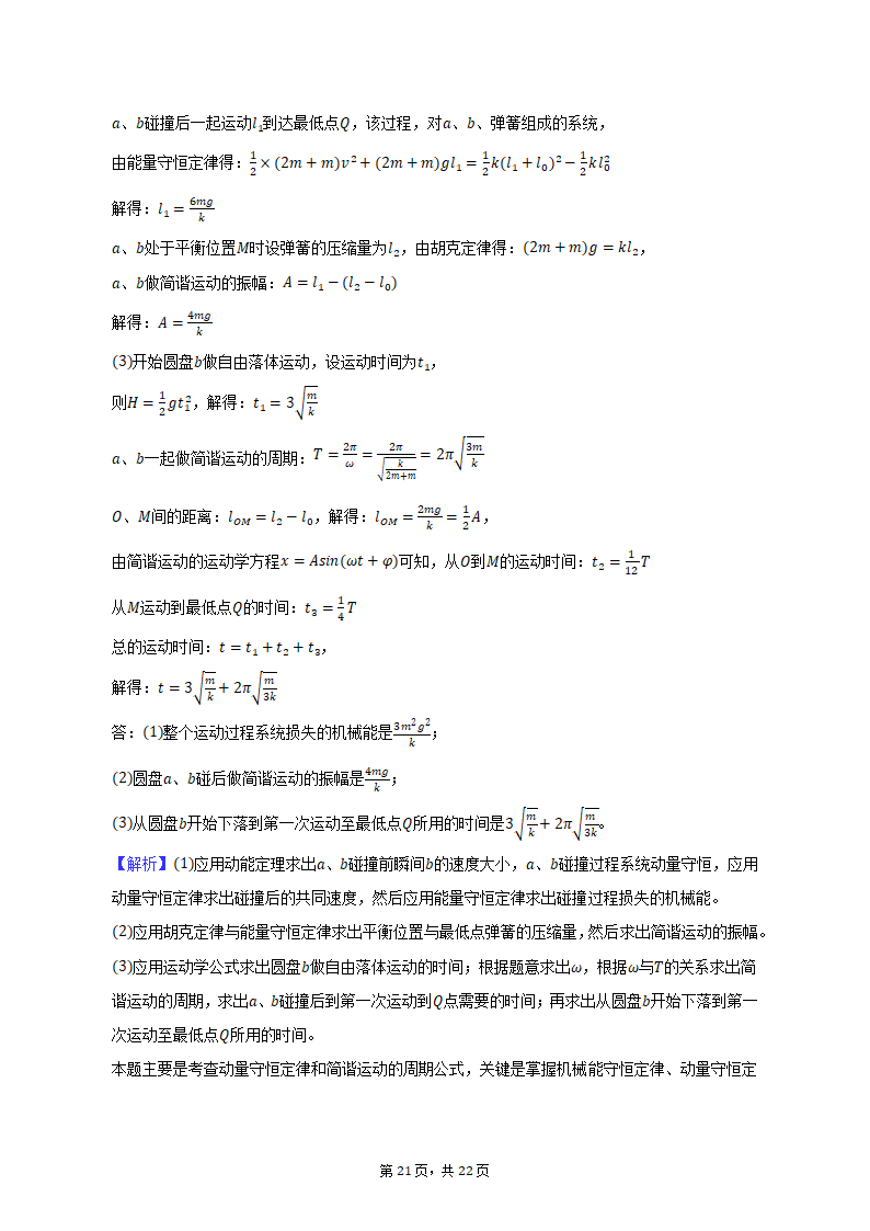 2022-2023学年山东省青岛市高二（上）期中物理试卷（含解析）.doc第21页