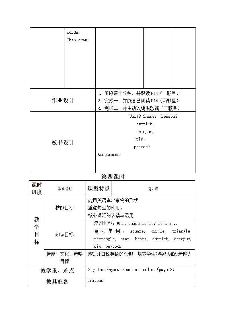 （北师大版）一年级英语教案 Unit8 Shapes 复习课.doc第4页