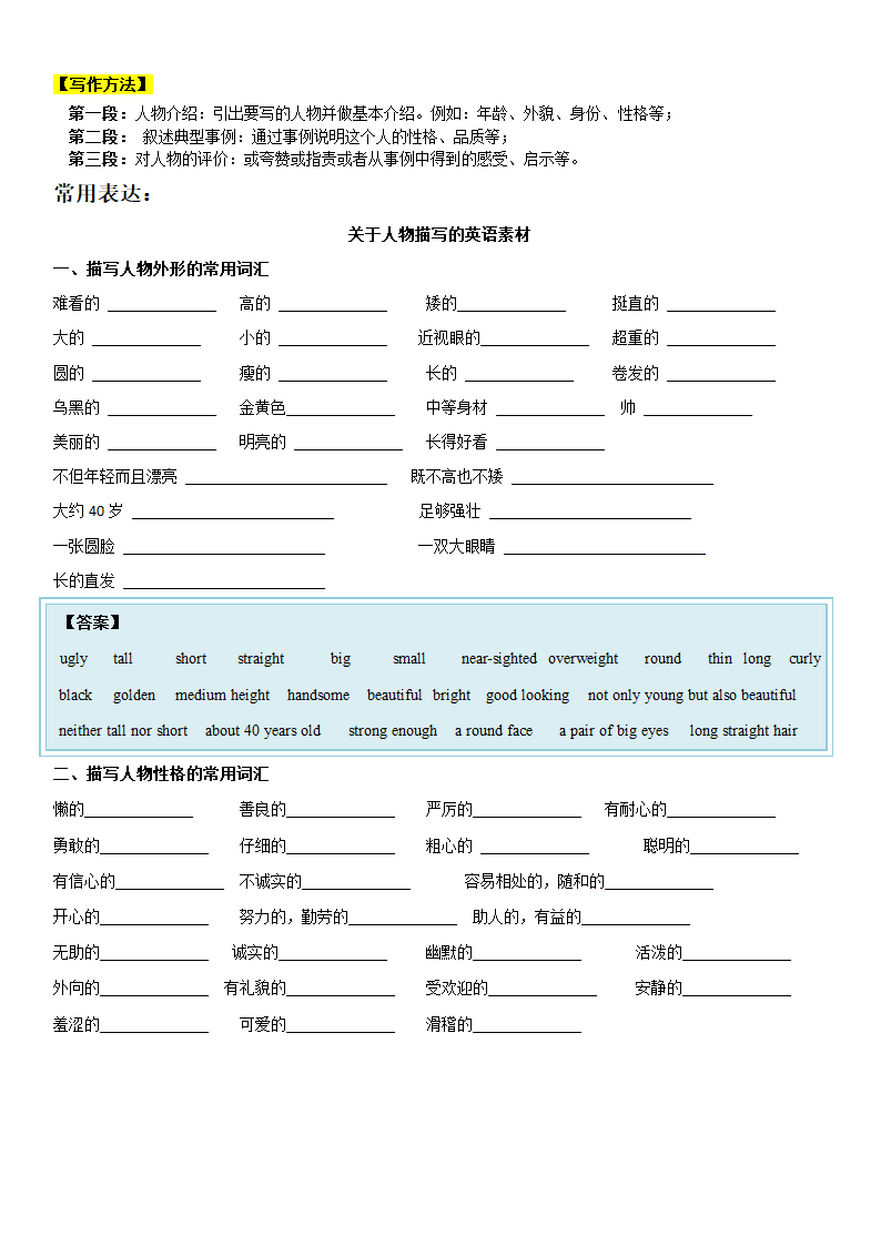 2022年中考英语记叙文写作类型与方法总结及写作模板(word版).doc第2页