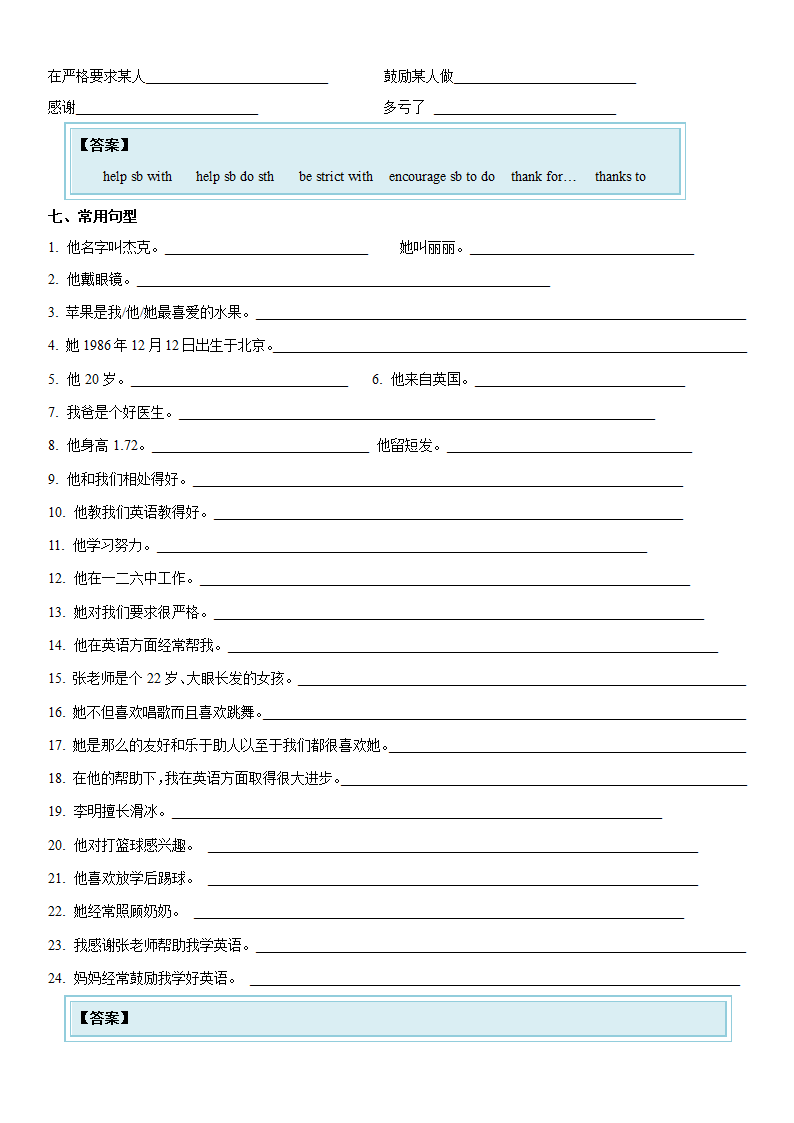 2022年中考英语记叙文写作类型与方法总结及写作模板(word版).doc第4页