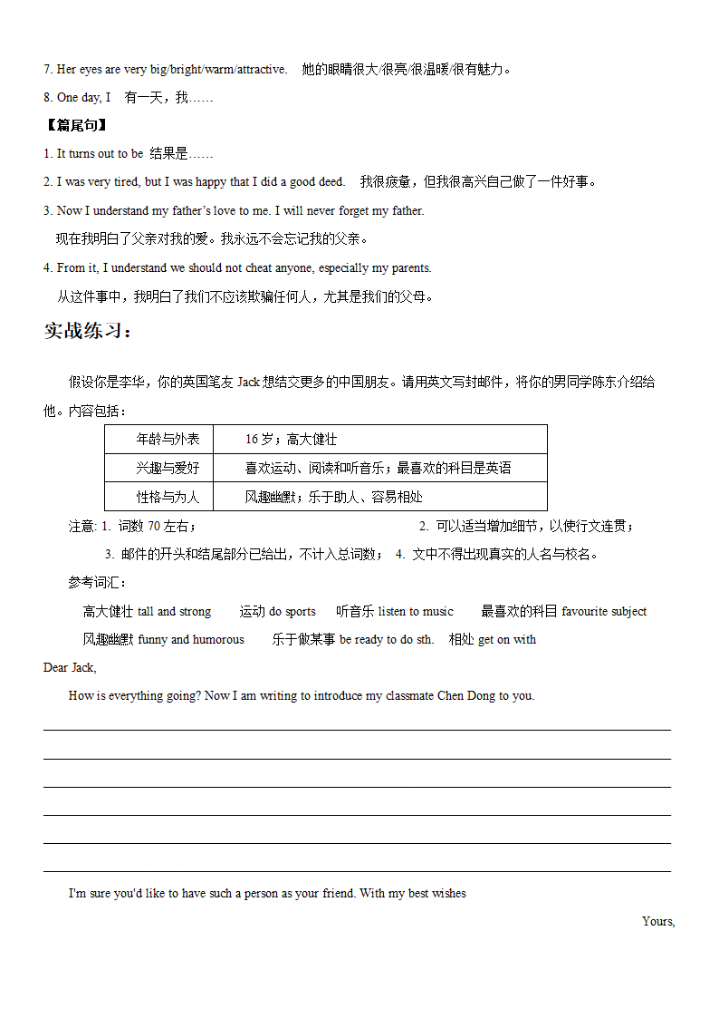 2022年中考英语记叙文写作类型与方法总结及写作模板(word版).doc第6页