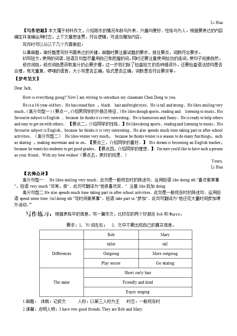 2022年中考英语记叙文写作类型与方法总结及写作模板(word版).doc第7页