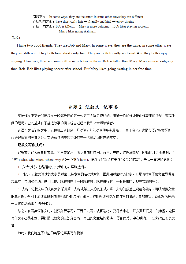 2022年中考英语记叙文写作类型与方法总结及写作模板(word版).doc第8页