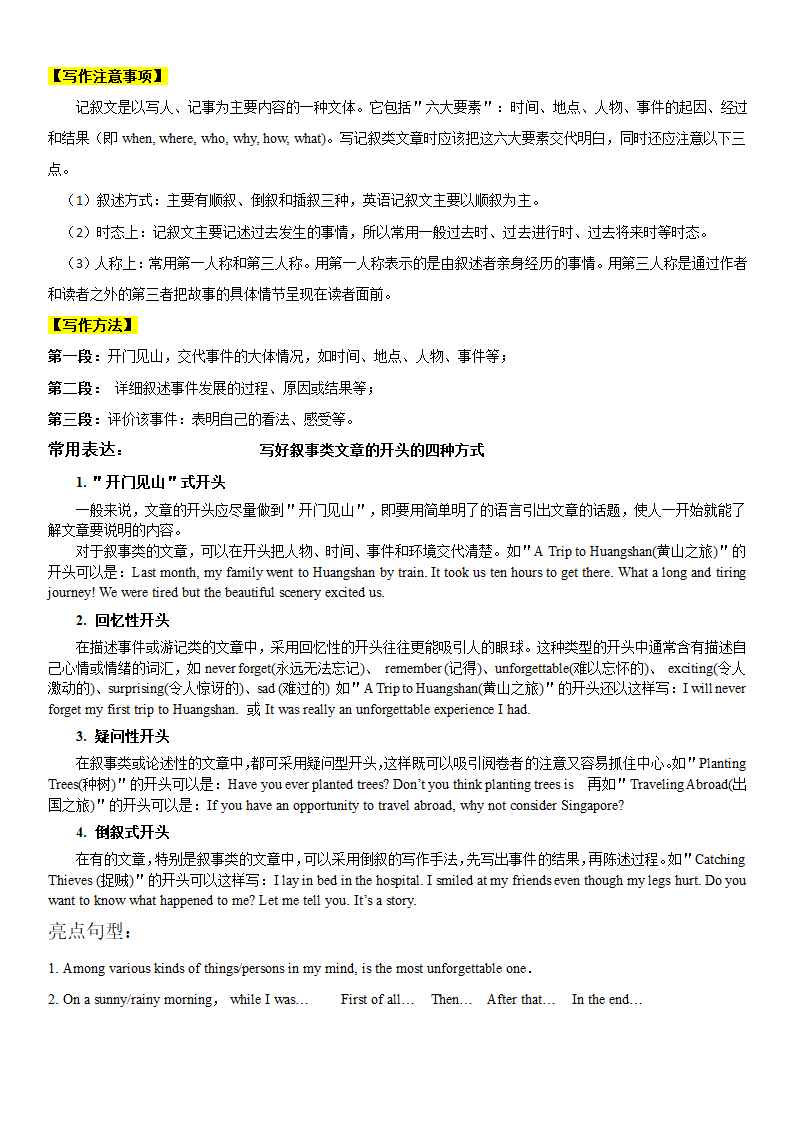 2022年中考英语记叙文写作类型与方法总结及写作模板(word版).doc第10页