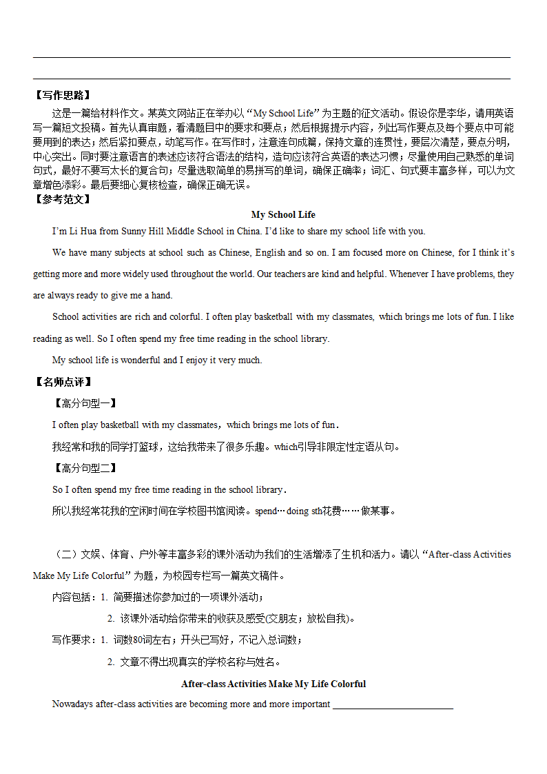 2022年中考英语记叙文写作类型与方法总结及写作模板(word版).doc第12页