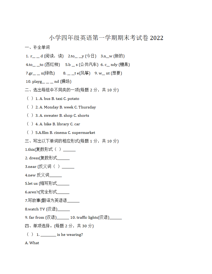 人教版四年级英语第一学期期末考试卷（无答案).doc第1页