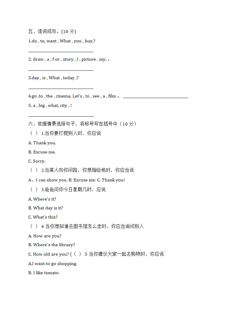 人教版四年级英语第一学期期末考试卷（无答案).doc第4页