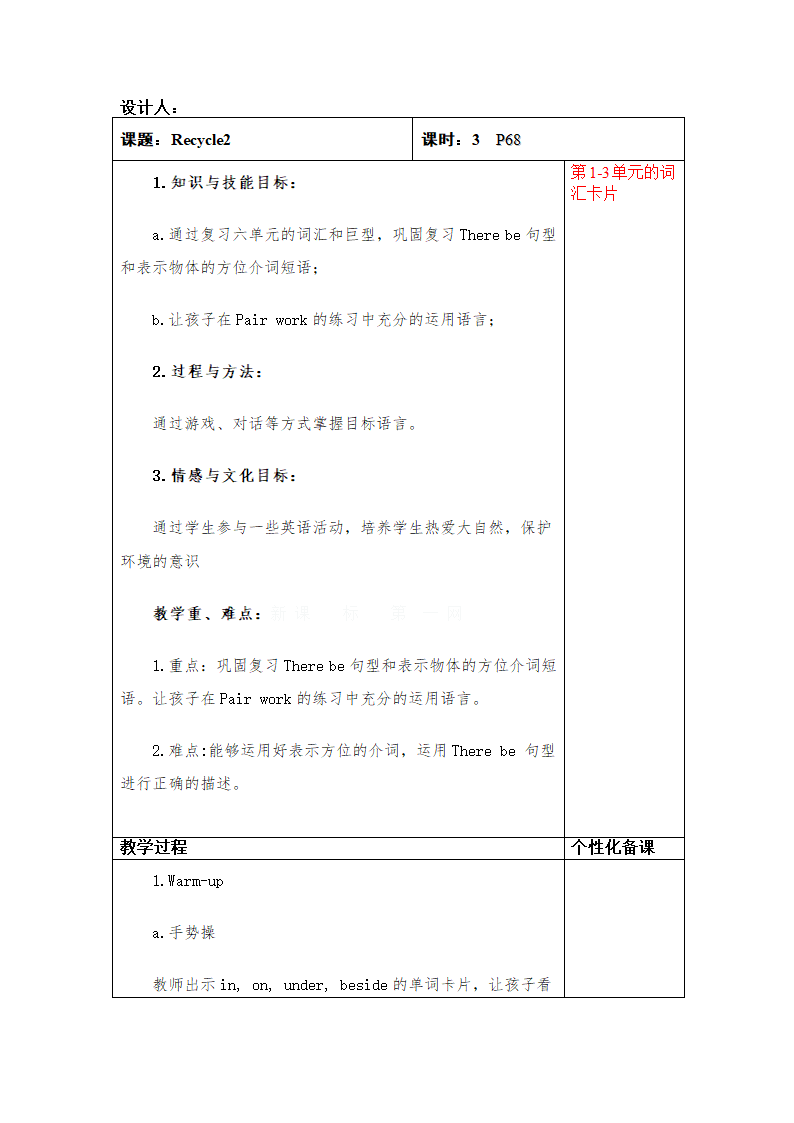 人教版(PEP)五年级英语上册Recycle 2 表格式教案（共3课时）.doc第7页