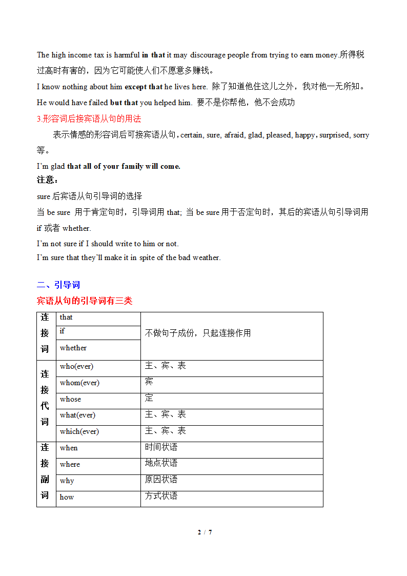 2022年中考英语语法专题-第18讲宾语从句（word版）.doc第2页