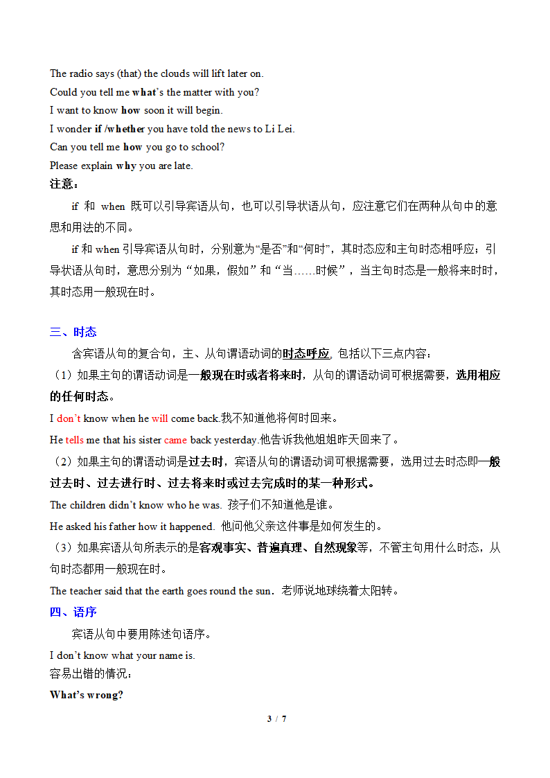 2022年中考英语语法专题-第18讲宾语从句（word版）.doc第3页