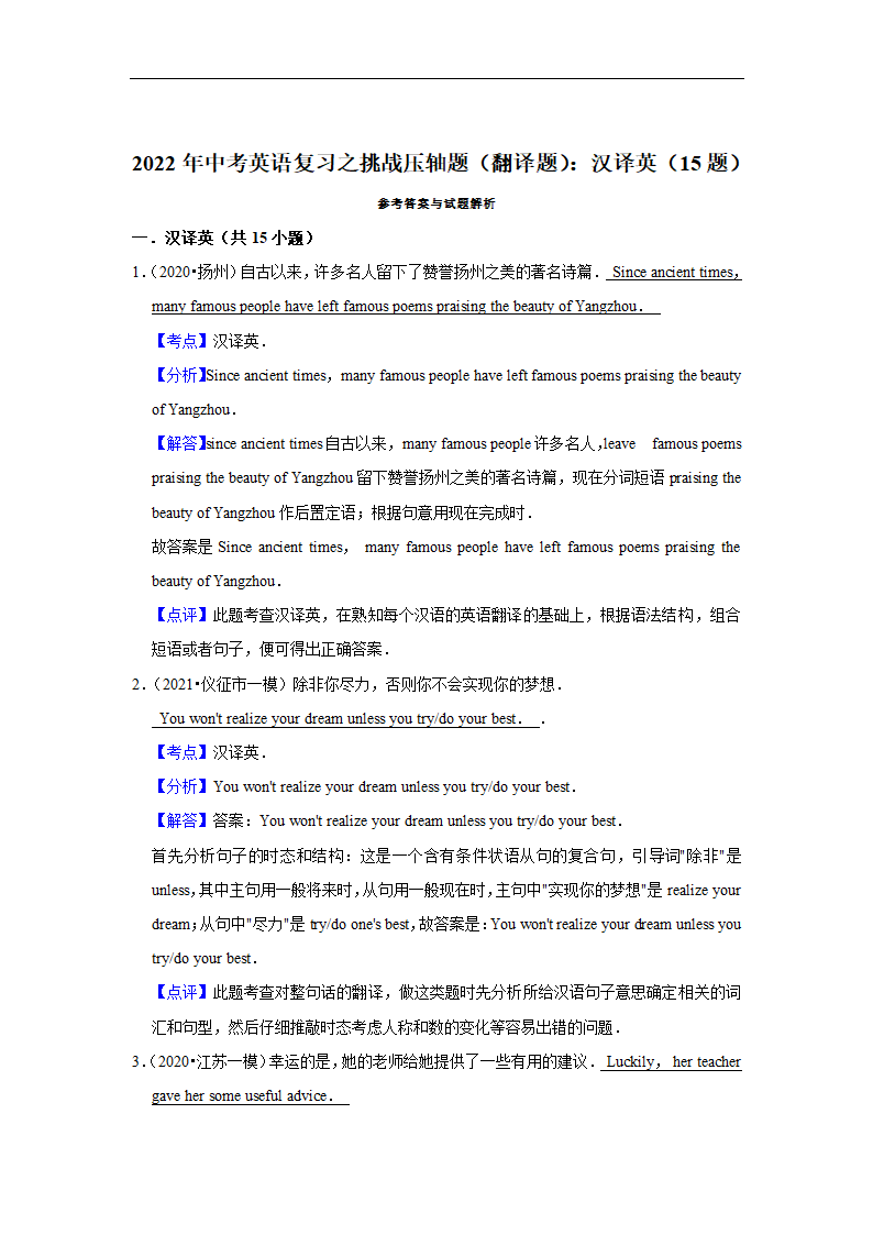 2022年中考英语复习之挑战压轴题：汉译英（原卷版+解析版）.doc第2页