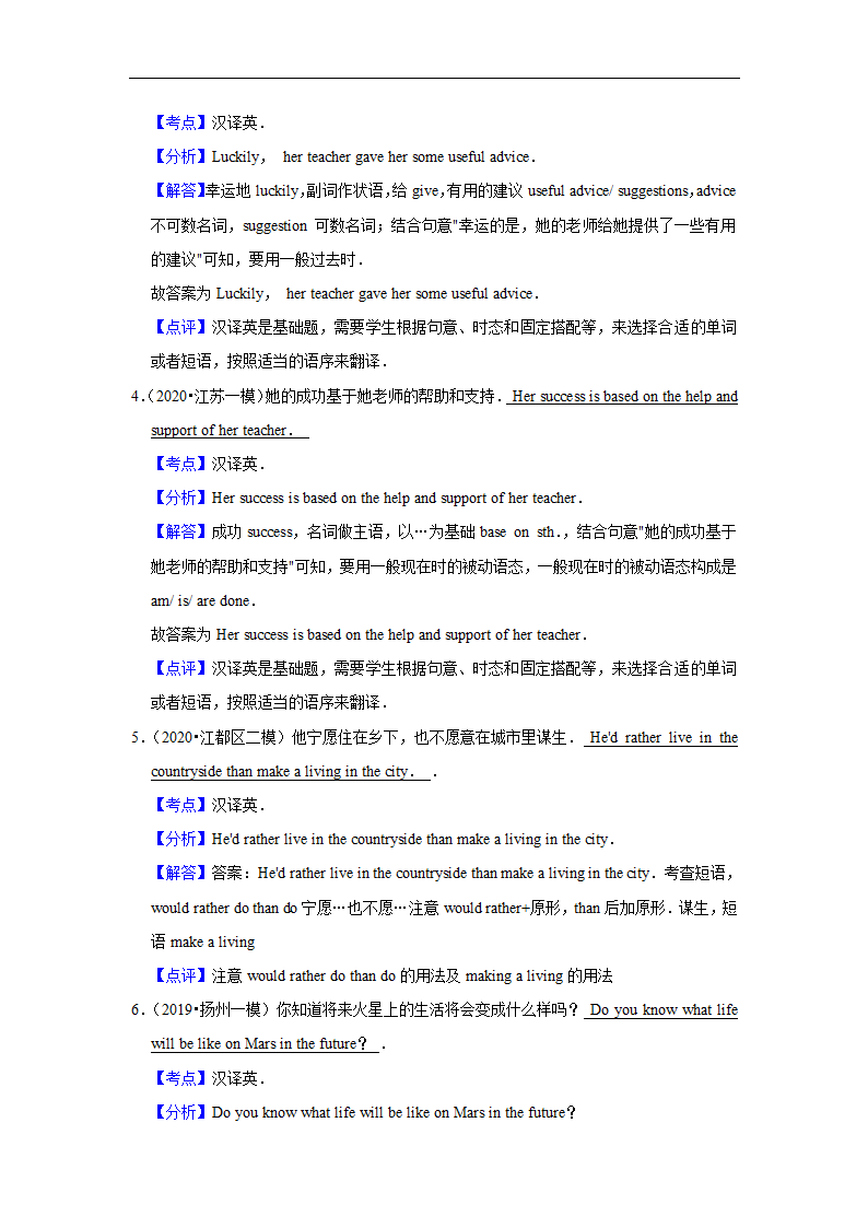 2022年中考英语复习之挑战压轴题：汉译英（原卷版+解析版）.doc第3页