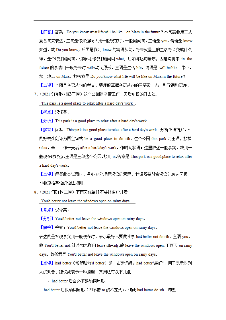 2022年中考英语复习之挑战压轴题：汉译英（原卷版+解析版）.doc第4页