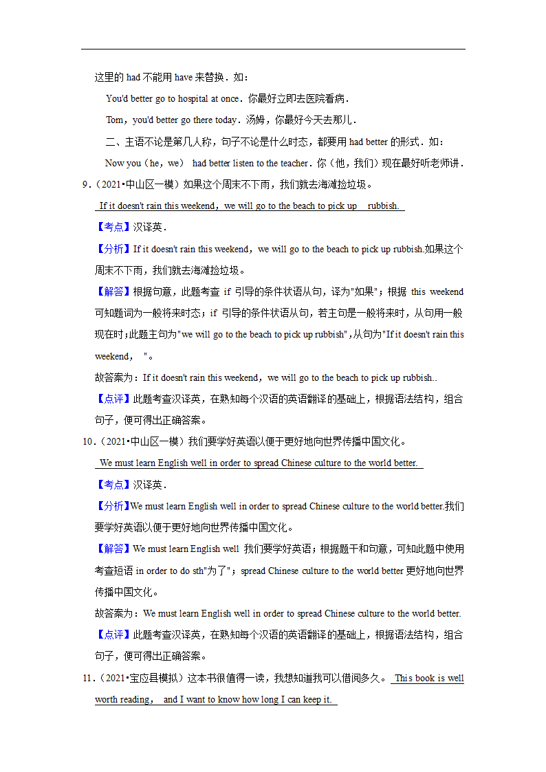 2022年中考英语复习之挑战压轴题：汉译英（原卷版+解析版）.doc第5页