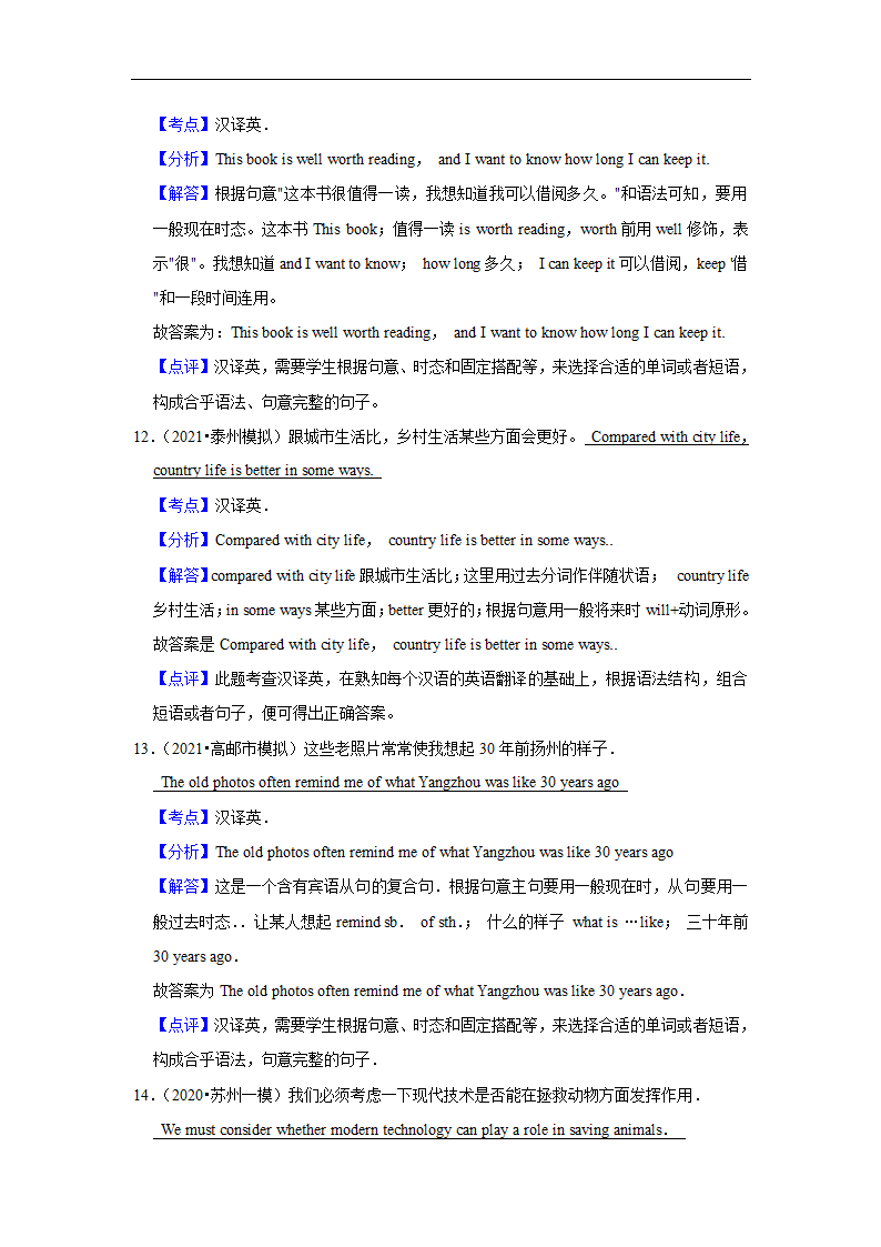 2022年中考英语复习之挑战压轴题：汉译英（原卷版+解析版）.doc第6页