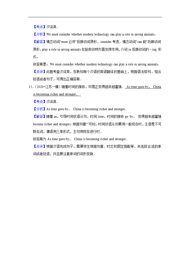 2022年中考英语复习之挑战压轴题：汉译英（原卷版+解析版）.doc第7页