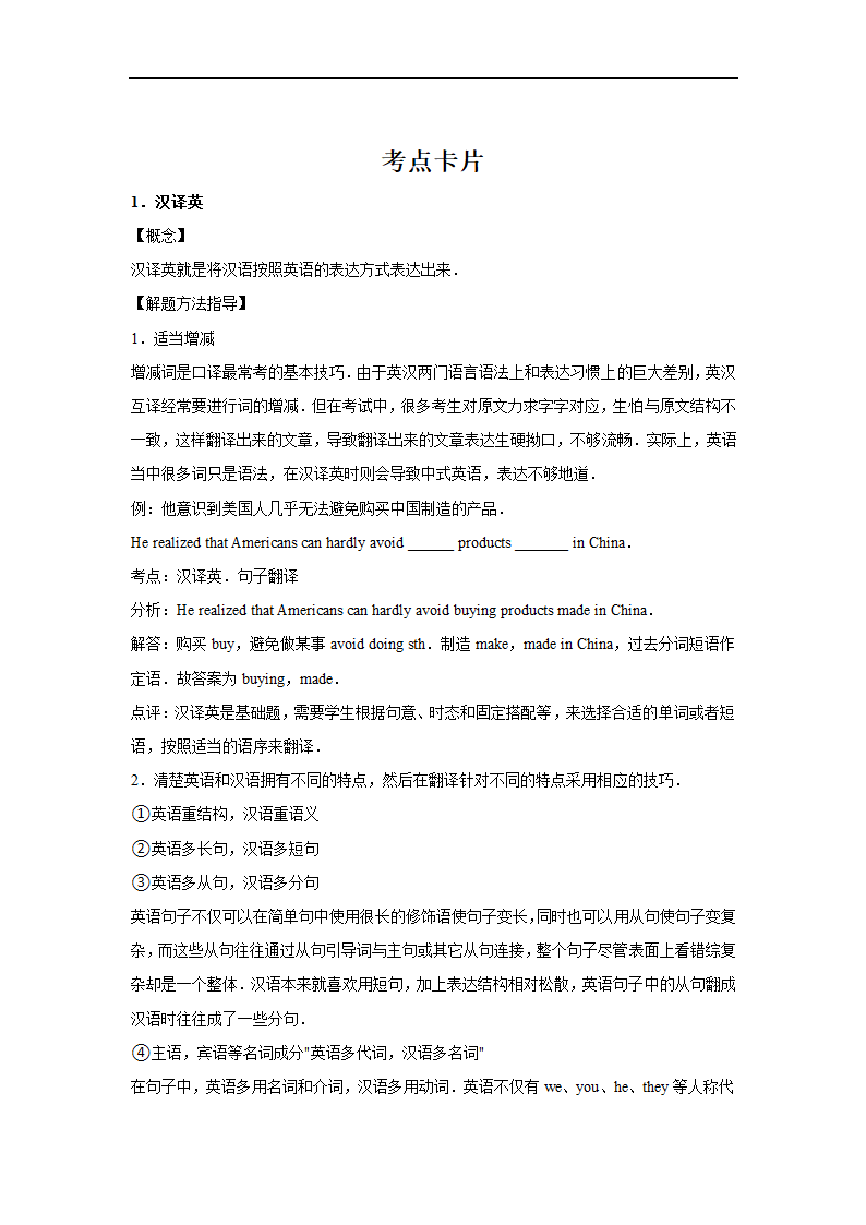 2022年中考英语复习之挑战压轴题：汉译英（原卷版+解析版）.doc第8页