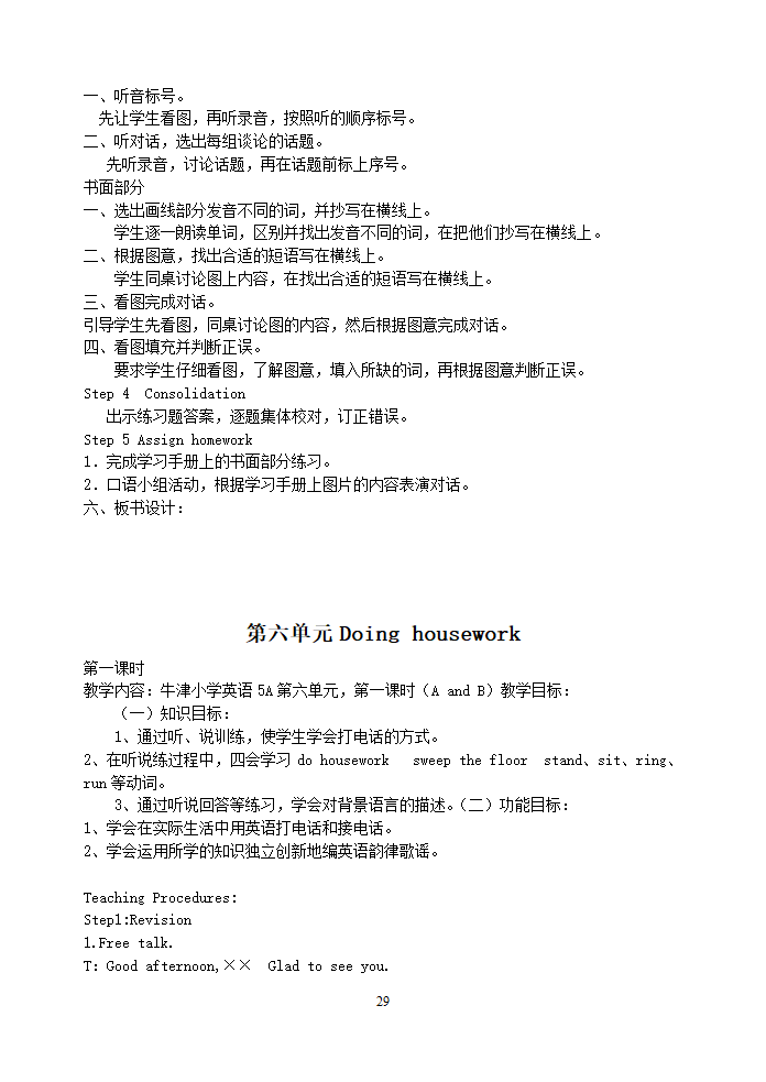 牛津小学英语5A教案.doc第29页