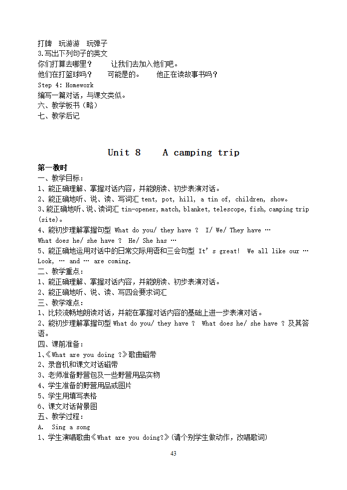 牛津小学英语5A教案.doc第43页