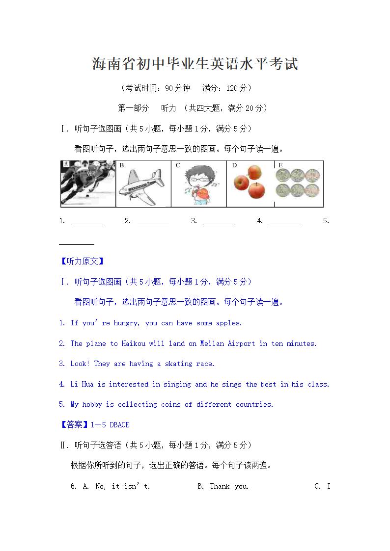 海南初中中考英语试题解析.doc第1页