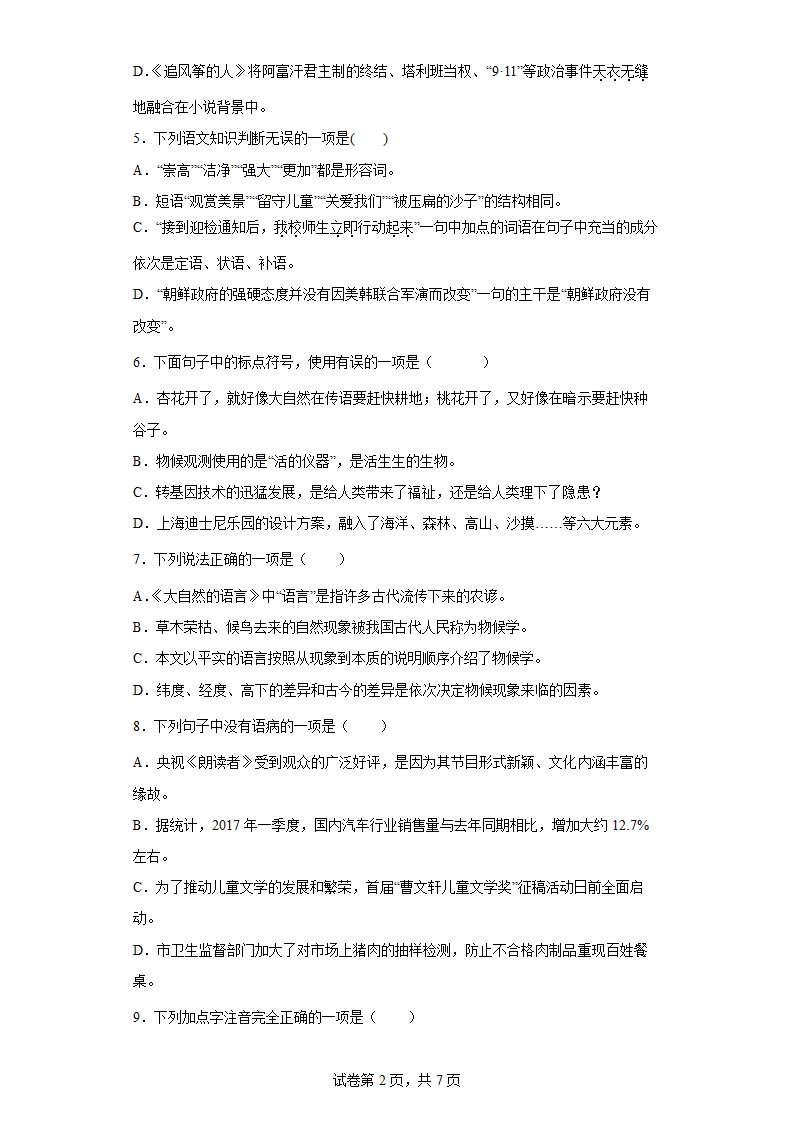 部编版语文八年级下册第二单元练习题（word版含答案）.doc第2页