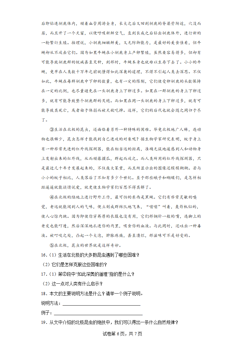 部编版语文八年级下册第二单元练习题（word版含答案）.doc第6页