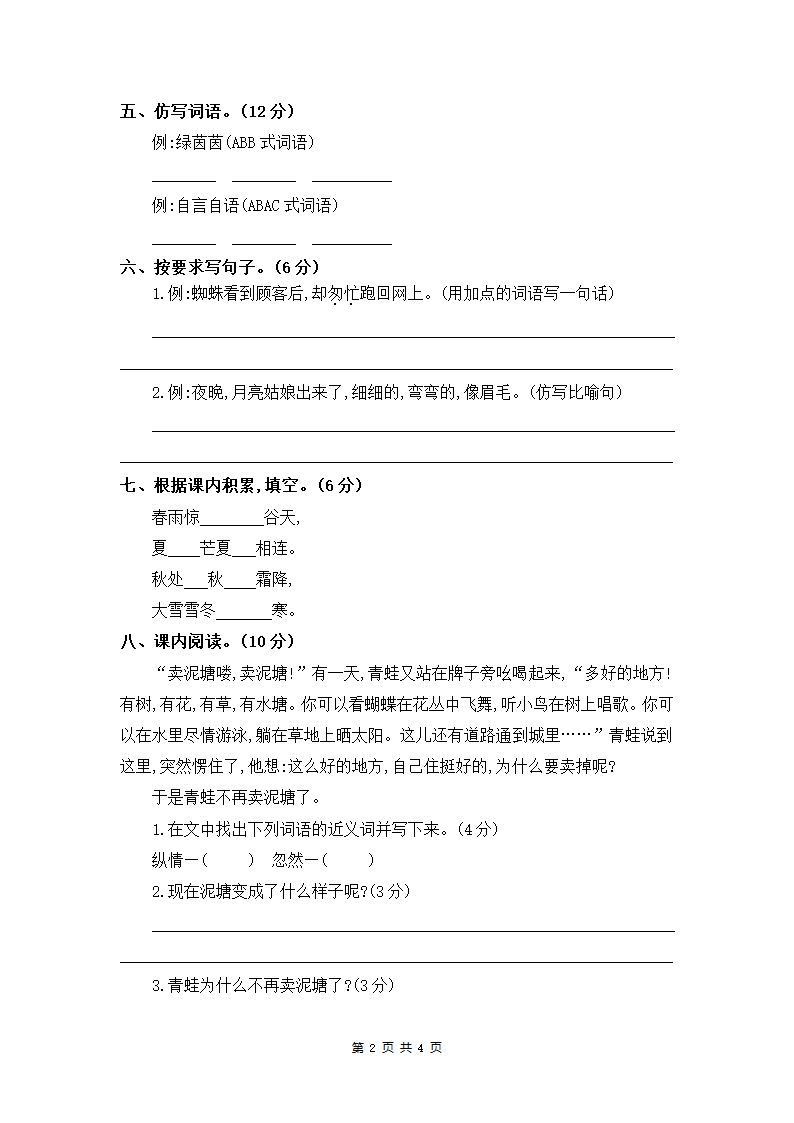 小学二年级下语文第七单元测试卷.docx第2页