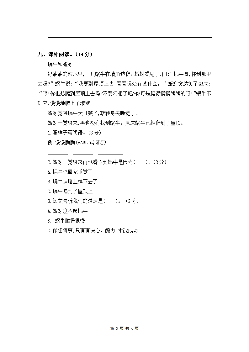 小学二年级下语文第七单元测试卷.docx第3页