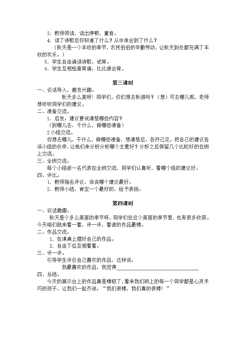 语文园地一 教学设计.doc第2页