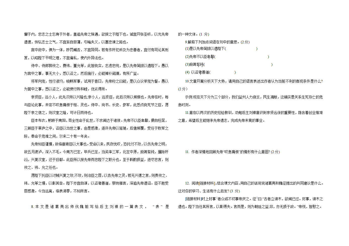 2022年中考语文模拟预测测试卷（三）（word版，含答案）.doc第2页