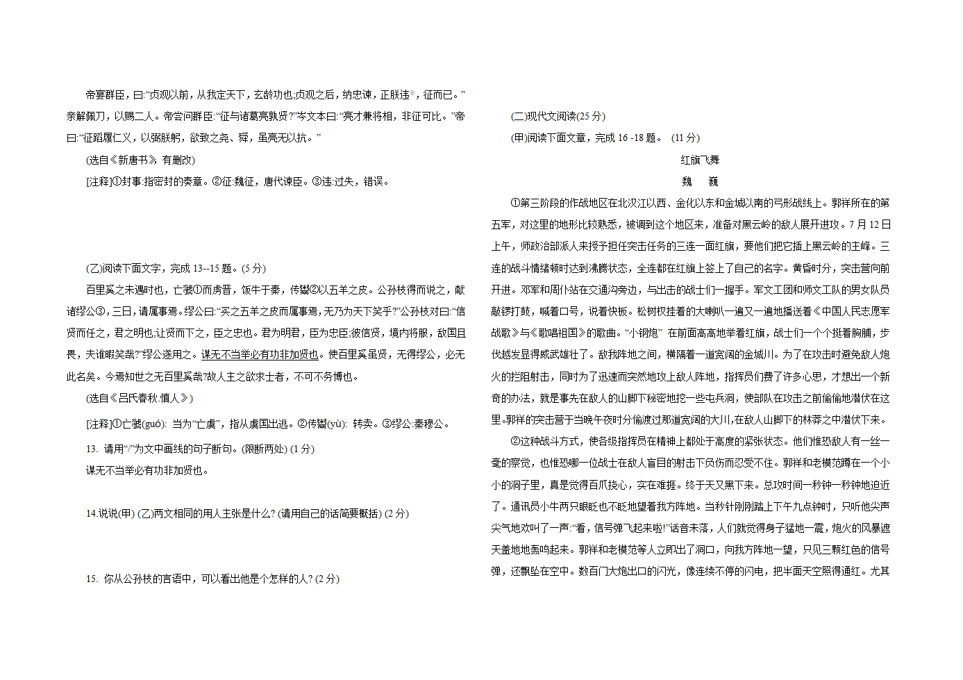 2022年中考语文模拟预测测试卷（三）（word版，含答案）.doc第3页