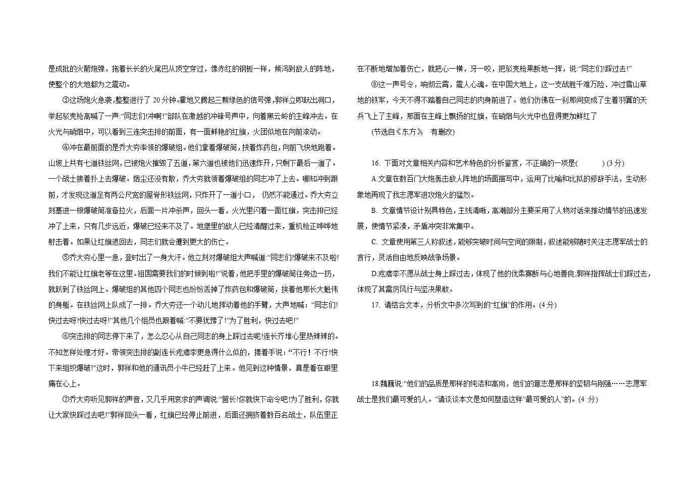 2022年中考语文模拟预测测试卷（三）（word版，含答案）.doc第4页