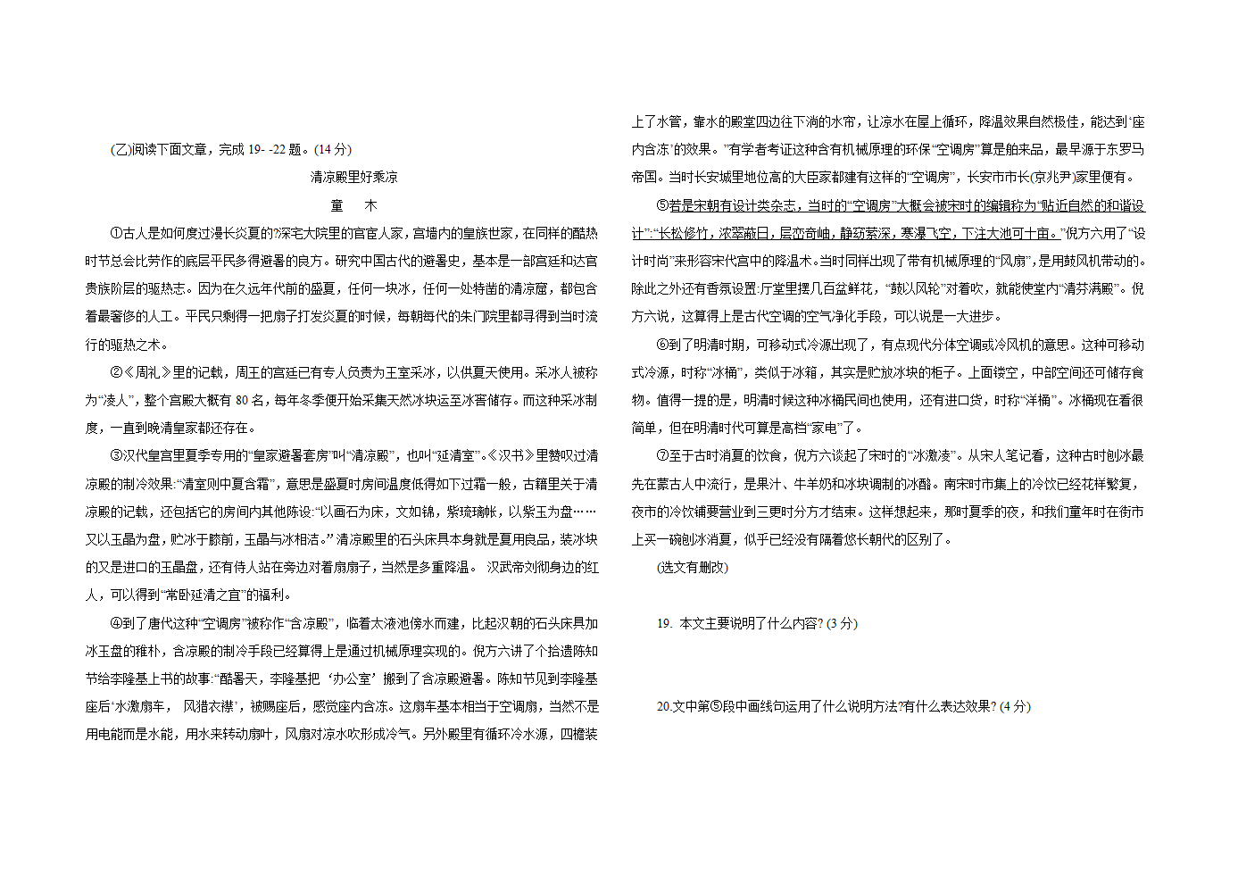 2022年中考语文模拟预测测试卷（三）（word版，含答案）.doc第5页