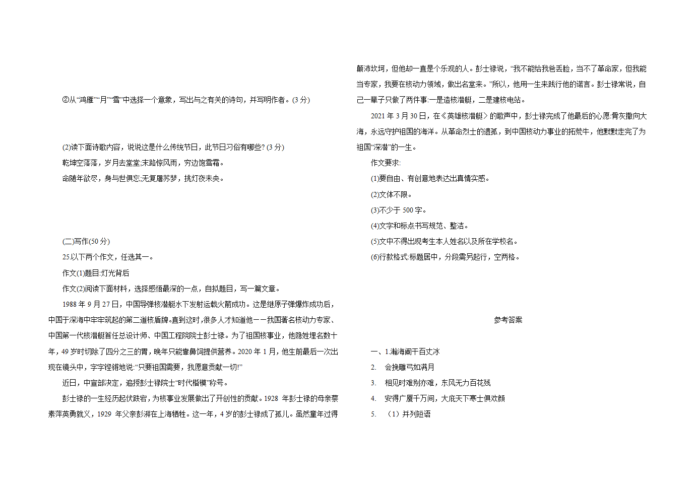 2022年中考语文模拟预测测试卷（三）（word版，含答案）.doc第7页