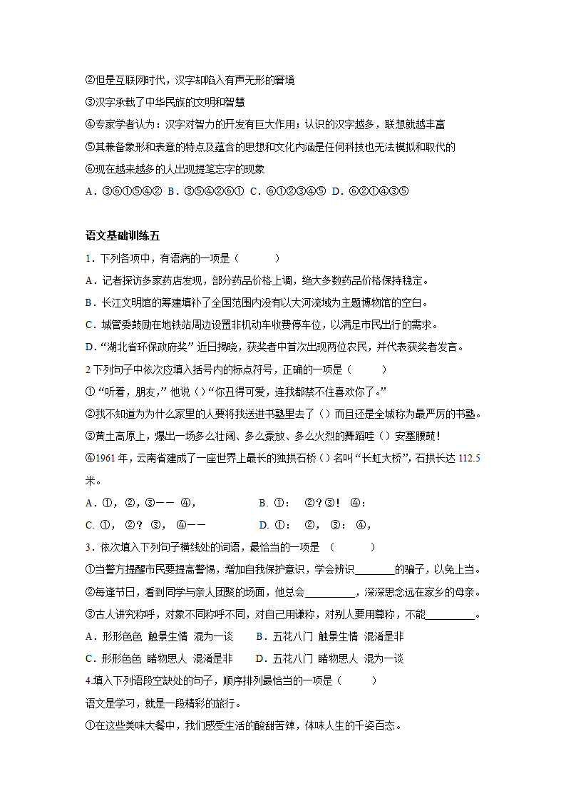 2022年中考语文基础训练20套（病句标点成语排序）无答案.doc第5页