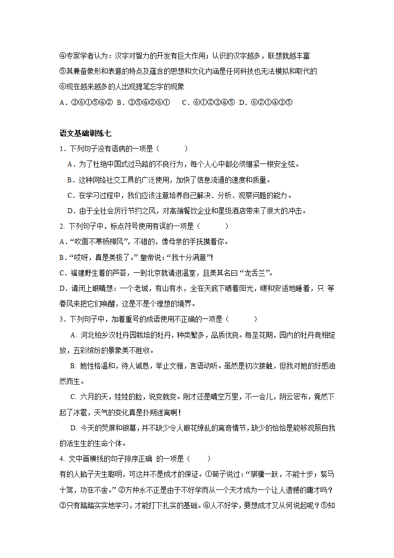 2022年中考语文基础训练20套（病句标点成语排序）无答案.doc第7页