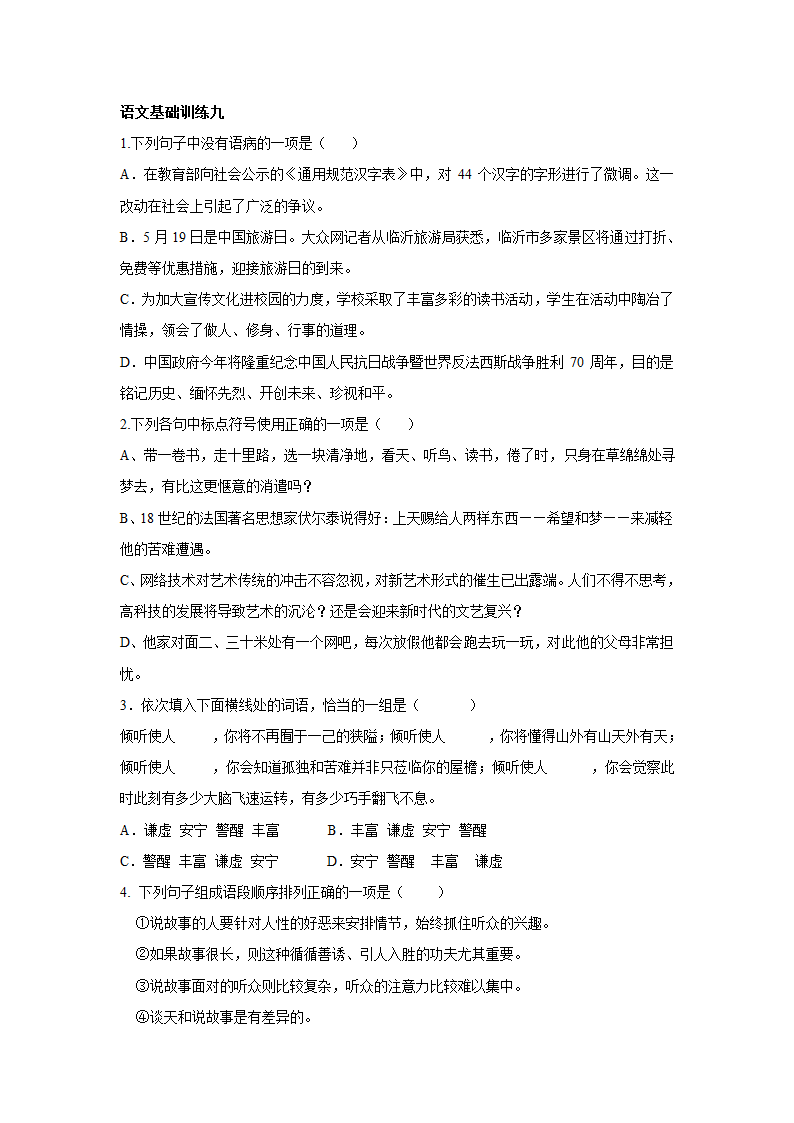 2022年中考语文基础训练20套（病句标点成语排序）无答案.doc第9页