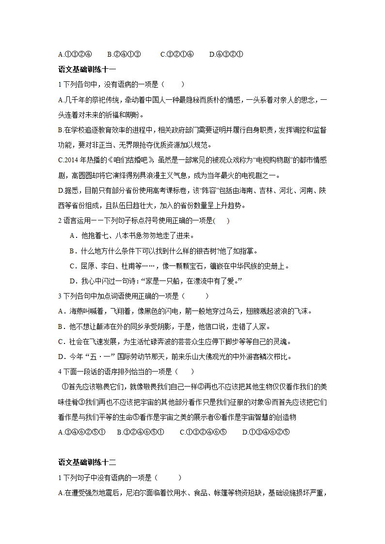 2022年中考语文基础训练20套（病句标点成语排序）无答案.doc第11页