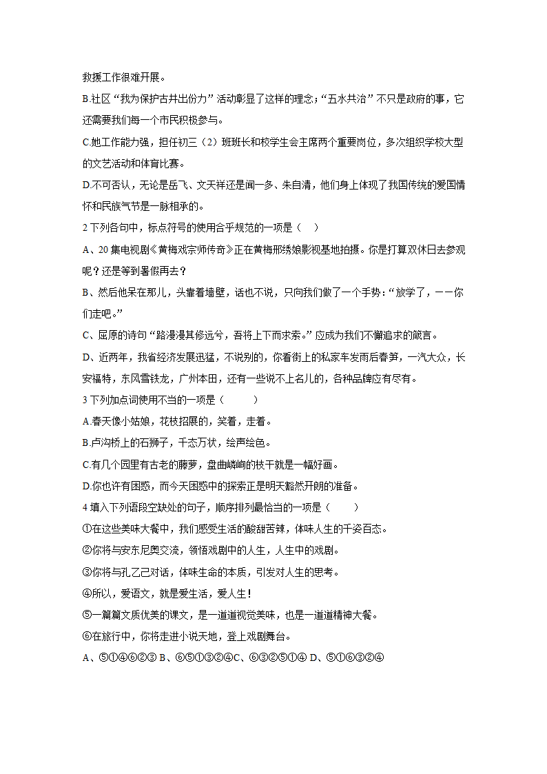 2022年中考语文基础训练20套（病句标点成语排序）无答案.doc第12页