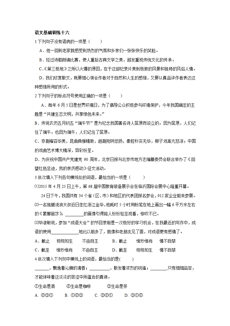 2022年中考语文基础训练20套（病句标点成语排序）无答案.doc第16页