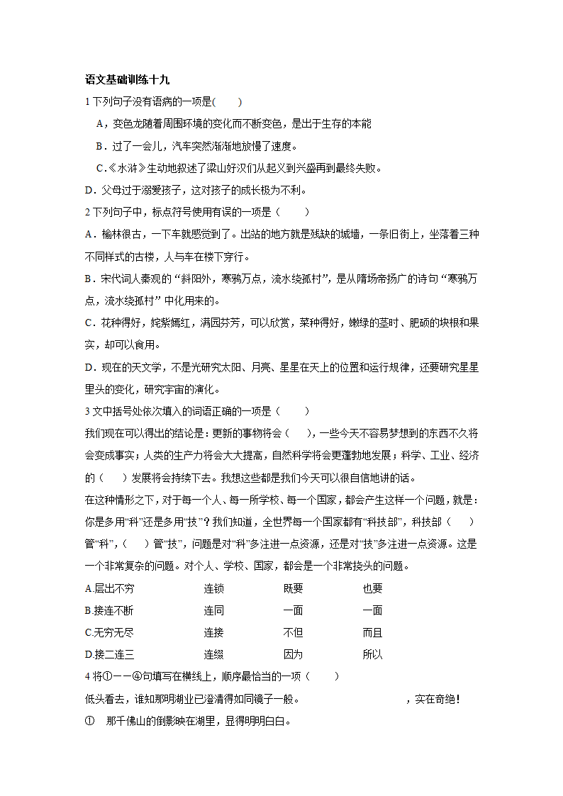 2022年中考语文基础训练20套（病句标点成语排序）无答案.doc第19页