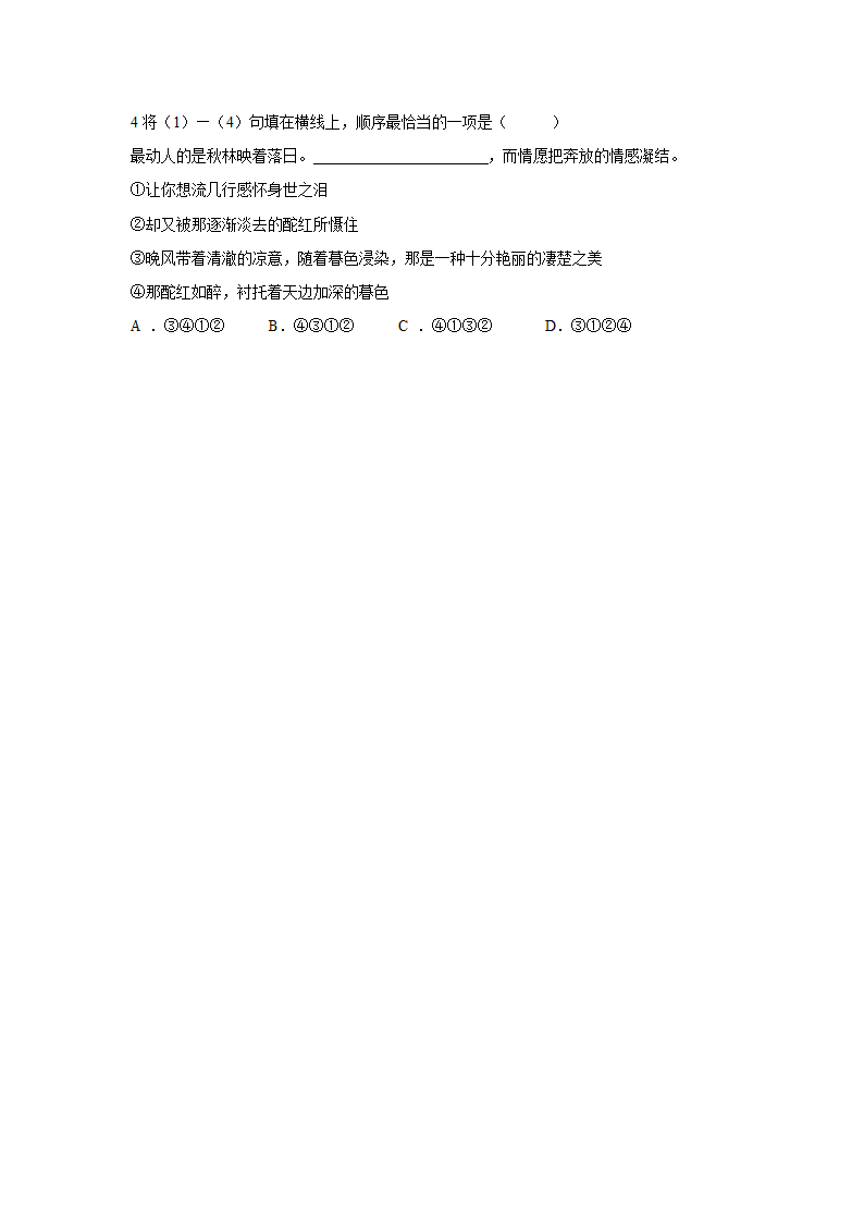 2022年中考语文基础训练20套（病句标点成语排序）无答案.doc第21页