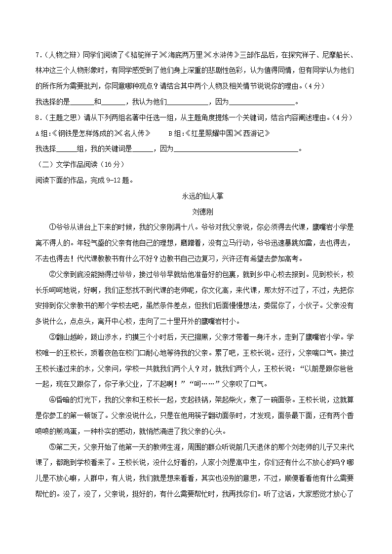 浙江省杭州市2021年中考语文全真模拟试卷1(解析版）.doc第3页