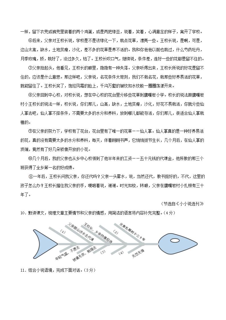 浙江省杭州市2021年中考语文全真模拟试卷1(解析版）.doc第4页