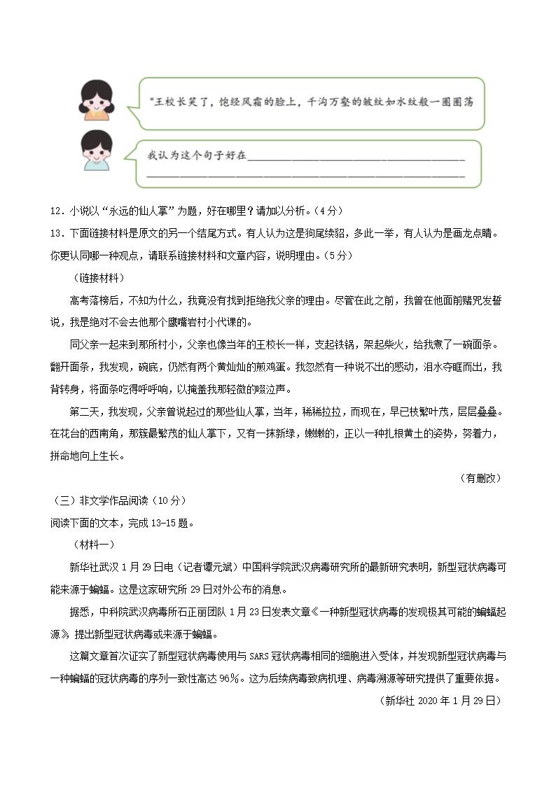 浙江省杭州市2021年中考语文全真模拟试卷1(解析版）.doc第5页